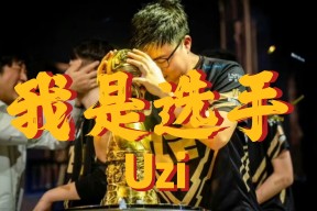 注册领彩金关于Uzi迎来七赛季高光表现，IG球迷沸腾！的信息